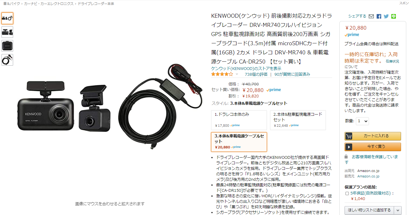 日本製ドライブレコーダーをアマゾンで購入すれば5年保証が選べます！